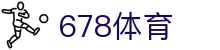 678体育-全网最全最有态度的体育赛事直播平台